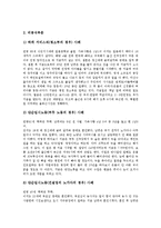 [기혼여성][기혼여성 성적 자율성][기혼여성 경력단절]기혼여성 역할, 기혼여성 성적 자율성, 기혼여성 노동조건, 기혼여성 기업선호도, 기혼여성의 교육갈등, 기혼여성 경력단절, 향후 기혼여성 정책 방안 분석-8