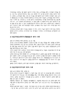 [기혼여성][기혼여성 성적 자율성][기혼여성 경력단절]기혼여성 역할, 기혼여성 성적 자율성, 기혼여성 노동조건, 기혼여성 기업선호도, 기혼여성의 교육갈등, 기혼여성 경력단절, 향후 기혼여성 정책 방안 분석-9