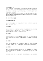 [기혼여성][기혼여성 성적 자율성][기혼여성 경력단절]기혼여성 역할, 기혼여성 성적 자율성, 기혼여성 노동조건, 기혼여성 기업선호도, 기혼여성의 교육갈등, 기혼여성 경력단절, 향후 기혼여성 정책 방안 분석-14