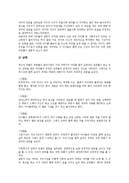 [기혼여성][기혼여성 성적 자율성][기혼여성 경력단절]기혼여성 역할, 기혼여성 성적 자율성, 기혼여성 노동조건, 기혼여성 기업선호도, 기혼여성의 교육갈등, 기혼여성 경력단절, 향후 기혼여성 정책 방안 분석-16