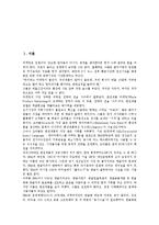 [벤처기업 마케팅전략][벤처기업 마케팅전략 기술상품기획]벤처기업 마케팅전략의 의의, 벤처기업 마케팅전략의 요소, 벤처기업 마케팅전략 목표, 벤처기업 마케팅전략 국제화, 벤처기업 마케팅전략 기술상품기획-2