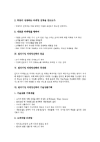 [벤처기업 마케팅전략][벤처기업 마케팅전략 기술상품기획]벤처기업 마케팅전략의 의의, 벤처기업 마케팅전략의 요소, 벤처기업 마케팅전략 목표, 벤처기업 마케팅전략 국제화, 벤처기업 마케팅전략 기술상품기획-4