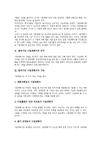 [벤처기업 사업계획서]벤처기업 사업계획서의 의미, 벤처기업 사업계획서의 기능, 벤처기업 사업계획서의 주요항목, 벤처기업 사업계획서의 이해, 벤처기업 사업계획서 재무계획, 벤처기업 사업계획서 관련사이트-4