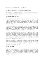 [벤처기업 코스닥등록]벤처기업 코스닥등록의 조건, 벤처기업 코스닥등록의 기능, 벤처기업 코스닥등록 혜택, 벤처기업 코스닥등록 등록절차, 벤처기업 코스닥등록 투자자관리(IR, 기업설명회)전략, 내실화 과제-9