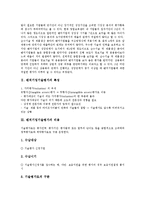 [벤처기업기술평가][벤처기업기술평가 권리분석][벤처기업기술평가 기술평가센터]벤처기업기술평가의 특성, 벤처기업기술평가의 비용, 벤처기업기술평가의 권리분석, 벤처기업기술평가의 기술평가센터 분석-3