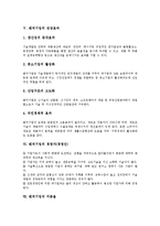 [벤처기업][벤처기업 지분율][벤처기업 경영 방안]벤처기업의 개념, 벤처기업의 유형, 벤처기업의 의의, 벤처기업의 성장효과, 벤처기업의 경영자(경영인), 벤처기업의 지분율, 향후 벤처기업의 경영 방안 분석-6