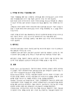 [벤처기업][벤처기업 지분율][벤처기업 경영 방안]벤처기업의 개념, 벤처기업의 유형, 벤처기업의 의의, 벤처기업의 성장효과, 벤처기업의 경영자(경영인), 벤처기업의 지분율, 향후 벤처기업의 경영 방안 분석-9