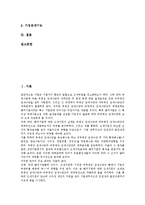 [벤처기업][벤처기업 엑소더스현상][벤처기업 금융기관]벤처기업의 정의, 벤처기업의 생성과 본질, 벤처기업의 내용, 벤처기업의 경영, 벤처기업 공모증자, 벤처기업 엑소더스현상, 벤처기업 금융기관(벤처캐피탈)-2