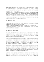 [벤처기업][벤처기업 엑소더스현상][벤처기업 금융기관]벤처기업의 정의, 벤처기업의 생성과 본질, 벤처기업의 내용, 벤처기업의 경영, 벤처기업 공모증자, 벤처기업 엑소더스현상, 벤처기업 금융기관(벤처캐피탈)-3