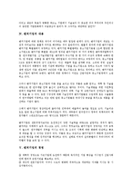 [벤처기업][벤처기업 엑소더스현상][벤처기업 금융기관]벤처기업의 정의, 벤처기업의 생성과 본질, 벤처기업의 내용, 벤처기업의 경영, 벤처기업 공모증자, 벤처기업 엑소더스현상, 벤처기업 금융기관(벤처캐피탈)-4