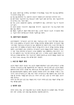 [벤처기업][벤처기업 엑소더스현상][벤처기업 금융기관]벤처기업의 정의, 벤처기업의 생성과 본질, 벤처기업의 내용, 벤처기업의 경영, 벤처기업 공모증자, 벤처기업 엑소더스현상, 벤처기업 금융기관(벤처캐피탈)-5