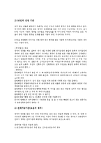 [벤처기업][벤처기업 엑소더스현상][벤처기업 금융기관]벤처기업의 정의, 벤처기업의 생성과 본질, 벤처기업의 내용, 벤처기업의 경영, 벤처기업 공모증자, 벤처기업 엑소더스현상, 벤처기업 금융기관(벤처캐피탈)-6