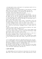 [벤처기업][벤처기업 엑소더스현상][벤처기업 금융기관]벤처기업의 정의, 벤처기업의 생성과 본질, 벤처기업의 내용, 벤처기업의 경영, 벤처기업 공모증자, 벤처기업 엑소더스현상, 벤처기업 금융기관(벤처캐피탈)-7