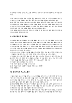 [벤처기업][벤처기업 엑소더스현상][벤처기업 금융기관]벤처기업의 정의, 벤처기업의 생성과 본질, 벤처기업의 내용, 벤처기업의 경영, 벤처기업 공모증자, 벤처기업 엑소더스현상, 벤처기업 금융기관(벤처캐피탈)-8