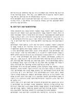 [벤처기업][벤처기업 엑소더스현상][벤처기업 금융기관]벤처기업의 정의, 벤처기업의 생성과 본질, 벤처기업의 내용, 벤처기업의 경영, 벤처기업 공모증자, 벤처기업 엑소더스현상, 벤처기업 금융기관(벤처캐피탈)-9