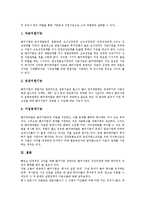 [벤처기업][벤처기업 엑소더스현상][벤처기업 금융기관]벤처기업의 정의, 벤처기업의 생성과 본질, 벤처기업의 내용, 벤처기업의 경영, 벤처기업 공모증자, 벤처기업 엑소더스현상, 벤처기업 금융기관(벤처캐피탈)-10