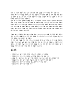 [벤처기업][벤처기업 엑소더스현상][벤처기업 금융기관]벤처기업의 정의, 벤처기업의 생성과 본질, 벤처기업의 내용, 벤처기업의 경영, 벤처기업 공모증자, 벤처기업 엑소더스현상, 벤처기업 금융기관(벤처캐피탈)-11