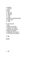 [벤처기업][벤처기업 발전과정][벤처기업 부처별 지원제도][벤처기업 전략]벤처기업의 정의, 벤처기업 종류, 벤처기업 역사, 벤처기업 적용기준, 벤처기업 발전과정, 벤처기업 부처별 지원제도, 벤처기업의 전략-2