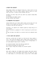 [벤처기업][벤처기업 발전과정][벤처기업 부처별 지원제도][벤처기업 전략]벤처기업의 정의, 벤처기업 종류, 벤처기업 역사, 벤처기업 적용기준, 벤처기업 발전과정, 벤처기업 부처별 지원제도, 벤처기업의 전략-12