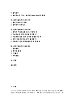 [벤처기업특허][벤처기업특허 출원방법]벤처기업특허의 정의, 벤처기업특허의 대상, 벤처기업특허의 절차, 벤처기업특허의 정보, 벤처기업특허의 준비사항, 벤처기업특허의 주의사항, 벤처기업특허의 출원방법 분석-2