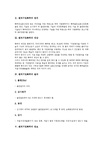 [벤처기업특허][벤처기업특허 출원방법]벤처기업특허의 정의, 벤처기업특허의 대상, 벤처기업특허의 절차, 벤처기업특허의 정보, 벤처기업특허의 준비사항, 벤처기업특허의 주의사항, 벤처기업특허의 출원방법 분석-4
