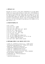 [벤처기업특허][벤처기업특허 출원방법]벤처기업특허의 정의, 벤처기업특허의 대상, 벤처기업특허의 절차, 벤처기업특허의 정보, 벤처기업특허의 준비사항, 벤처기업특허의 주의사항, 벤처기업특허의 출원방법 분석-5