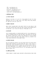 [벤처기업특허][벤처기업특허 출원방법]벤처기업특허의 정의, 벤처기업특허의 대상, 벤처기업특허의 절차, 벤처기업특허의 정보, 벤처기업특허의 준비사항, 벤처기업특허의 주의사항, 벤처기업특허의 출원방법 분석-6