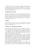 [벤처기업특허][벤처기업특허 출원방법]벤처기업특허의 정의, 벤처기업특허의 대상, 벤처기업특허의 절차, 벤처기업특허의 정보, 벤처기업특허의 준비사항, 벤처기업특허의 주의사항, 벤처기업특허의 출원방법 분석-7