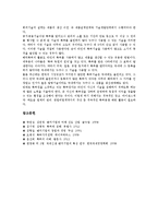 [벤처기업특허][벤처기업특허 출원방법]벤처기업특허의 정의, 벤처기업특허의 대상, 벤처기업특허의 절차, 벤처기업특허의 정보, 벤처기업특허의 준비사항, 벤처기업특허의 주의사항, 벤처기업특허의 출원방법 분석-11