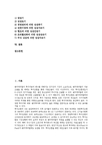 벤처비즈니스(벤처사업, 벤처기업) 정의, 벤처비즈니스(벤처사업, 벤처기업) 성격, 벤처비즈니스(벤처사업, 벤처기업) 성장배경, 벤처비즈니스(벤처사업, 벤처기업) 기업가정신, 벤처비즈니스(벤처사업) 경영전략-2