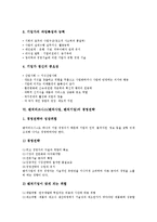 벤처비즈니스(벤처사업, 벤처기업) 정의, 벤처비즈니스(벤처사업, 벤처기업) 성격, 벤처비즈니스(벤처사업, 벤처기업) 성장배경, 벤처비즈니스(벤처사업, 벤처기업) 기업가정신, 벤처비즈니스(벤처사업) 경영전략-5