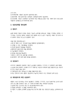 벤처비즈니스(벤처사업, 벤처기업) 정의, 벤처비즈니스(벤처사업, 벤처기업) 성격, 벤처비즈니스(벤처사업, 벤처기업) 성장배경, 벤처비즈니스(벤처사업, 벤처기업) 기업가정신, 벤처비즈니스(벤처사업) 경영전략-6