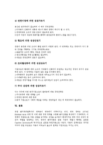 벤처비즈니스(벤처사업, 벤처기업) 정의, 벤처비즈니스(벤처사업, 벤처기업) 성격, 벤처비즈니스(벤처사업, 벤처기업) 성장배경, 벤처비즈니스(벤처사업, 벤처기업) 기업가정신, 벤처비즈니스(벤처사업) 경영전략-7