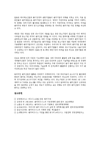 벤처비즈니스(벤처사업, 벤처기업) 정의, 벤처비즈니스(벤처사업, 벤처기업) 성격, 벤처비즈니스(벤처사업, 벤처기업) 성장배경, 벤처비즈니스(벤처사업, 벤처기업) 기업가정신, 벤처비즈니스(벤처사업) 경영전략-8