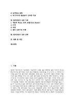 [벤처창업][벤처창업 성공 사례][벤처창업 성공 전략]벤처창업의 연혁, 벤처창업의 범위, 벤처창업의 여건, 벤처창업의 시장조사, 벤처창업 세제지원, 벤처창업 성공 사례, 벤처창업 성공 전략, 벤처창업 제언 분석-2