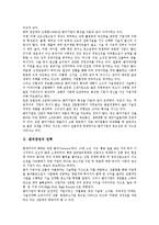 [벤처창업][벤처창업 성공 사례][벤처창업 성공 전략]벤처창업의 연혁, 벤처창업의 범위, 벤처창업의 여건, 벤처창업의 시장조사, 벤처창업 세제지원, 벤처창업 성공 사례, 벤처창업 성공 전략, 벤처창업 제언 분석-3