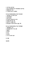 [중소기업창업]중소기업창업(창업중소기업)의 의미, 범위, 중소기업창업(창업중소기업)의 관련법, 세금감면혜택, 중소기업창업(창업중소기업)의 입지지원, 법인설립, 중소기업창업(창업중소기업)의 특허출원 분석-2