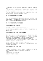 [중소기업창업]중소기업창업(창업중소기업)의 의미, 범위, 중소기업창업(창업중소기업)의 관련법, 세금감면혜택, 중소기업창업(창업중소기업)의 입지지원, 법인설립, 중소기업창업(창업중소기업)의 특허출원 분석-5