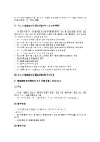 [중소기업창업]중소기업창업(창업중소기업)의 의미, 범위, 중소기업창업(창업중소기업)의 관련법, 세금감면혜택, 중소기업창업(창업중소기업)의 입지지원, 법인설립, 중소기업창업(창업중소기업)의 특허출원 분석-6