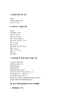 [중소기업창업]중소기업창업(창업중소기업)의 의미, 범위, 중소기업창업(창업중소기업)의 관련법, 세금감면혜택, 중소기업창업(창업중소기업)의 입지지원, 법인설립, 중소기업창업(창업중소기업)의 특허출원 분석-9