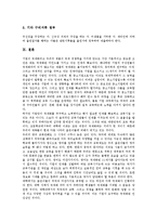 [중소기업창업]중소기업창업(창업중소기업)의 의미, 범위, 중소기업창업(창업중소기업)의 관련법, 세금감면혜택, 중소기업창업(창업중소기업)의 입지지원, 법인설립, 중소기업창업(창업중소기업)의 특허출원 분석-11