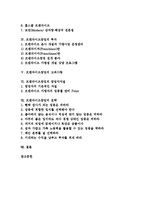 [프랜차이즈창업][프랜차이즈창업 창업자자질]프랜차이즈창업의 과정, 프랜차이즈창업의 주요업종, 프랜차이즈창업의 투자, 프랜차이즈창업의 고려사항, 프랜차이즈창업의 창업자자질, 프랜차이즈창업의 전략-2