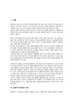 [프랜차이즈창업][프랜차이즈창업 창업자자질]프랜차이즈창업의 과정, 프랜차이즈창업의 주요업종, 프랜차이즈창업의 투자, 프랜차이즈창업의 고려사항, 프랜차이즈창업의 창업자자질, 프랜차이즈창업의 전략-3