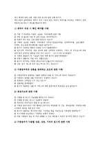 [프랜차이즈창업][프랜차이즈창업 창업자자질]프랜차이즈창업의 과정, 프랜차이즈창업의 주요업종, 프랜차이즈창업의 투자, 프랜차이즈창업의 고려사항, 프랜차이즈창업의 창업자자질, 프랜차이즈창업의 전략-6