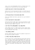 [프랜차이즈창업][프랜차이즈창업 창업자자질]프랜차이즈창업의 과정, 프랜차이즈창업의 주요업종, 프랜차이즈창업의 투자, 프랜차이즈창업의 고려사항, 프랜차이즈창업의 창업자자질, 프랜차이즈창업의 전략-13