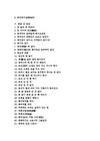 [한글 차][한글 차 명언][한글 차 고사성어][한글 차 사자성어][한글 차 한자성어][한글 차 속담]한글 차 명언, 한글 차 고사성어, 한글 차 사자성어, 한글 차 한자성어, 한글 차 속담 분석(한글 차 속담)-3