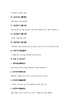 [한글 차][한글 차 명언][한글 차 고사성어][한글 차 사자성어][한글 차 한자성어][한글 차 속담]한글 차 명언, 한글 차 고사성어, 한글 차 사자성어, 한글 차 한자성어, 한글 차 속담 분석(한글 차 속담)-12