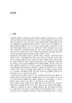 [국민의 정부 생산적 복지]국민 정부 생산적 복지(김대중정부 생산적 복지) 추진배경, 국민의 정부 생산적 복지(김대중정부 생산적 복지) 발전과정, 국민의 정부 생산적 복지(김대중정부 생산적 복지) 사회보험-2