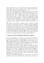[국민의 정부 생산적 복지]국민 정부 생산적 복지(김대중정부 생산적 복지) 추진배경, 국민의 정부 생산적 복지(김대중정부 생산적 복지) 발전과정, 국민의 정부 생산적 복지(김대중정부 생산적 복지) 사회보험-6