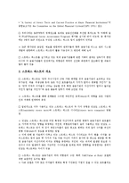 [국제][국제통상][국제경제][국제통화][국제비교][국제수지][국제금융기관][국제신용등급]국제통상, 국제경제, 국제통화, 국제비교, 국제수지, 국제금융기관, 국제신용등급 분석(국제금융기관, 국제신용등급)-11